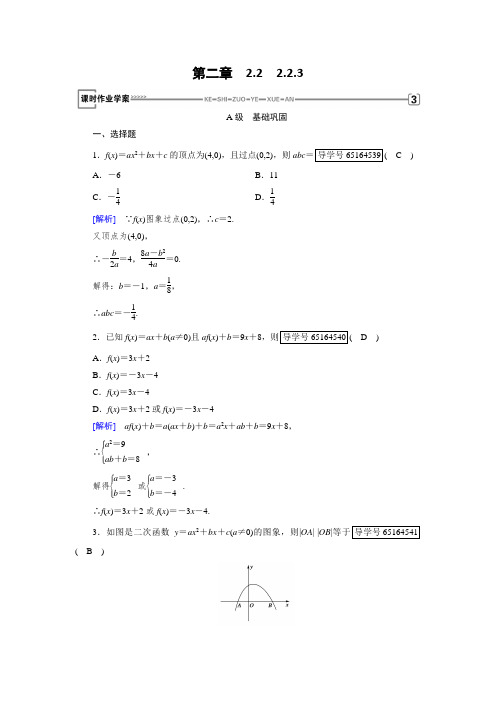 2017-2018学年高中数学人教B版必修一课时作业：2-2一次函数和二次函数-3 含解析 精品
