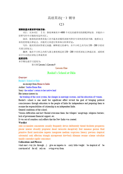 高级英语一.ppt.Convertor-推荐下载