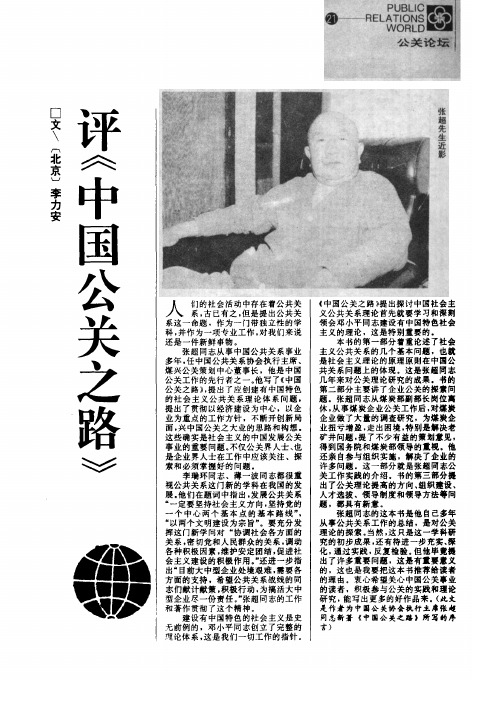 评《中国公关之路》