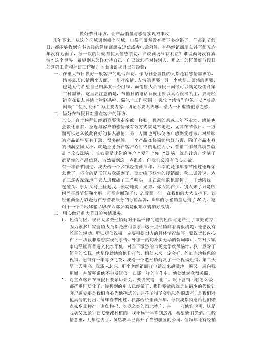 做好节假日拜访,让产品销量与感情双丰收