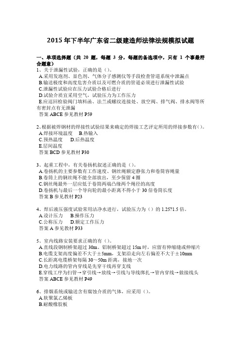 2015年下半年广东省二级建造师法律法规模拟试题