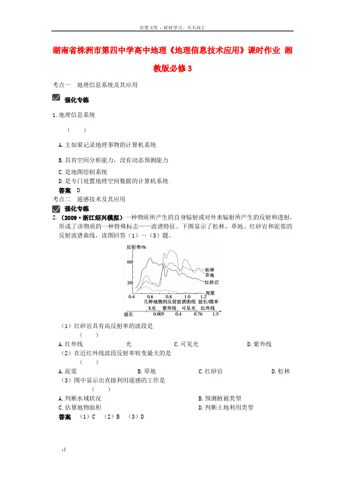 高中地理地理信息技术应用课时作业湘教版必修3