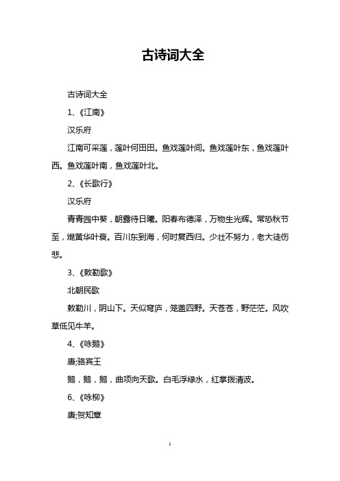 古诗词大全