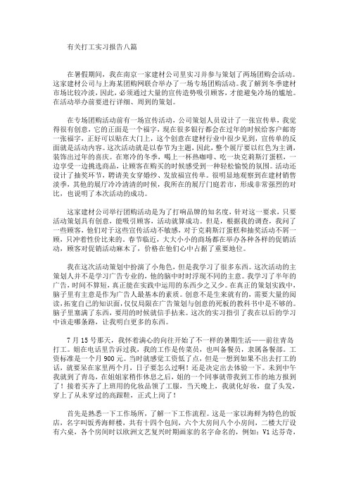 最新打工实习报告