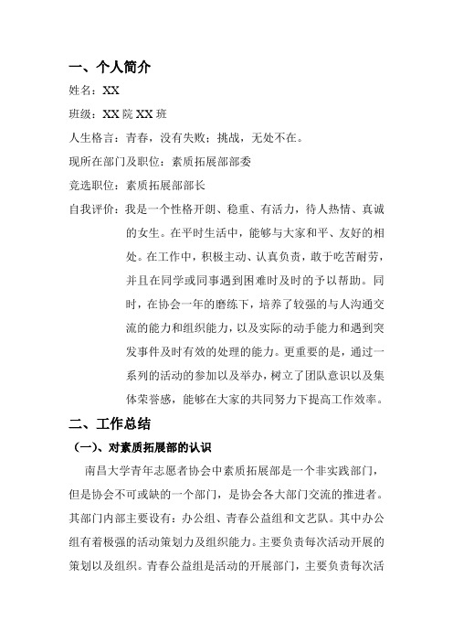 竞选材料