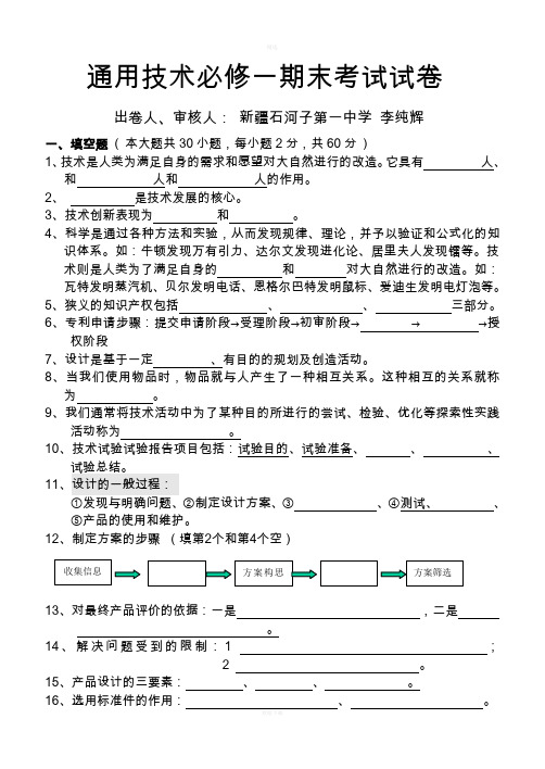 通用技术必修一期末考试试卷