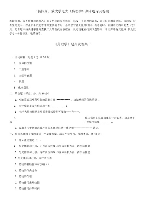 国家开放大学电大《药理学》期末题库及答案.doc