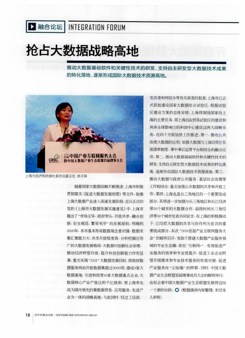 抢占大数据战略高地