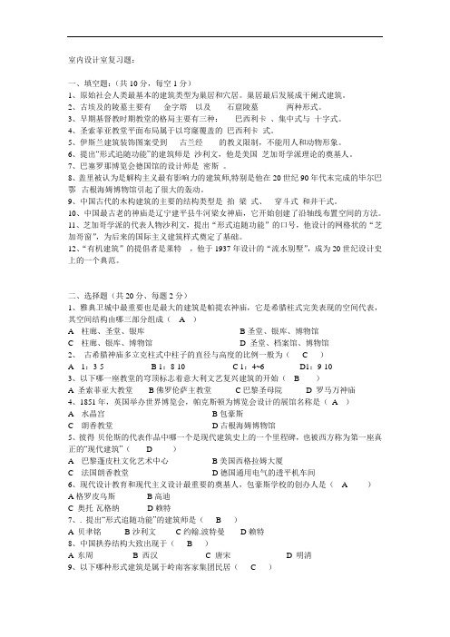室内设计史试题