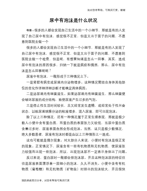 尿中有泡沫是什么状况