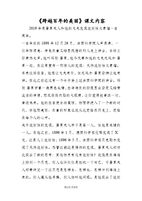 《跨越百年的美丽》课文内容