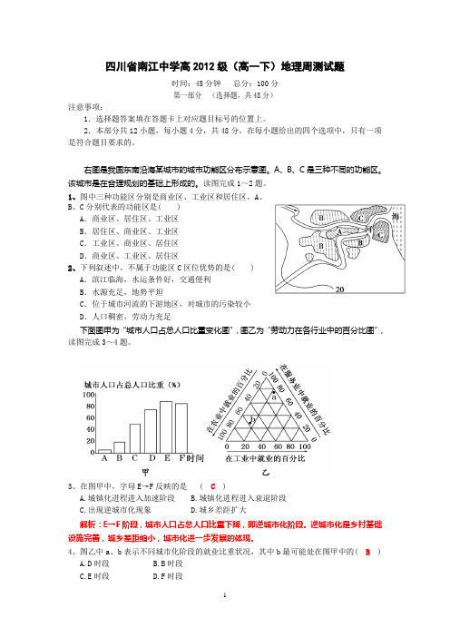 第一章单元检测(新人教版必修2)