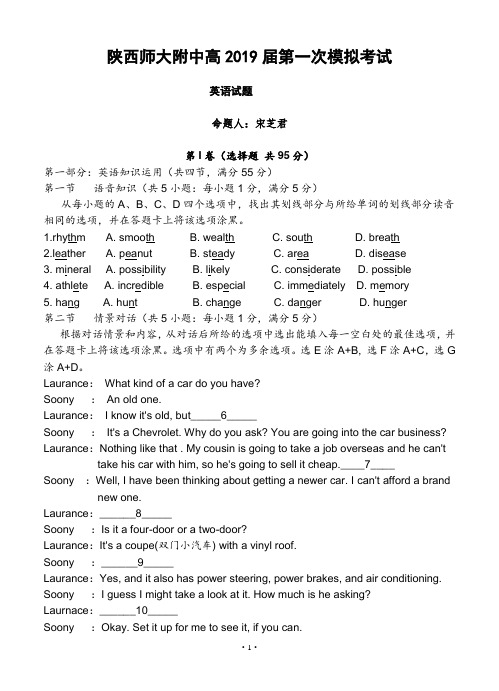 陕西省师大附中2019届高三上学期第一次模拟考试英语试题