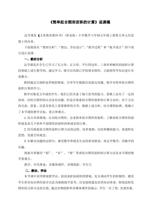 5上5-4简单组合图形面积的计算说课