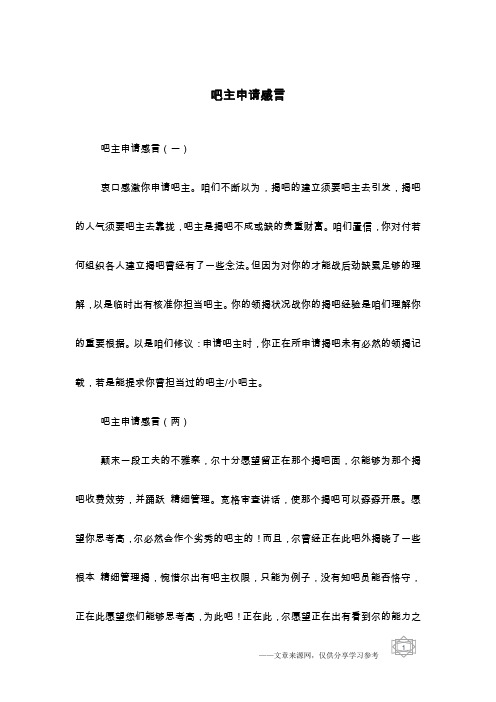 吧主申请感言