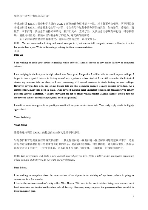 雅思G类写作书信部分(培训班资料) 2