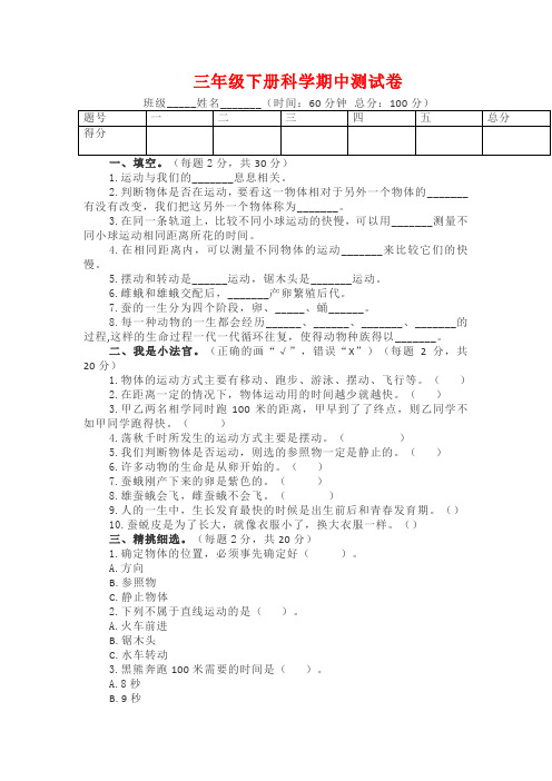 教科版三年级下册科学期中测试卷-附答案