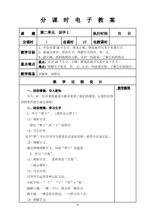 2017湘教版二年级语文上册教案第二单元(新版教材)