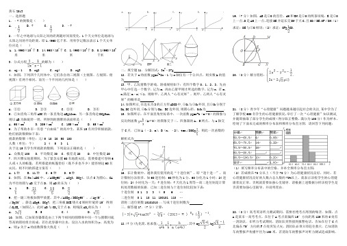 23黄石2013中考数学试卷A4纸打印版