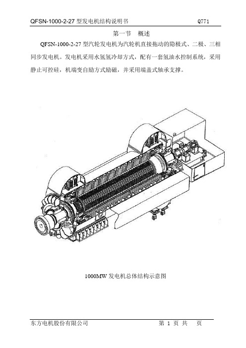 1000MW发电机结构说明书