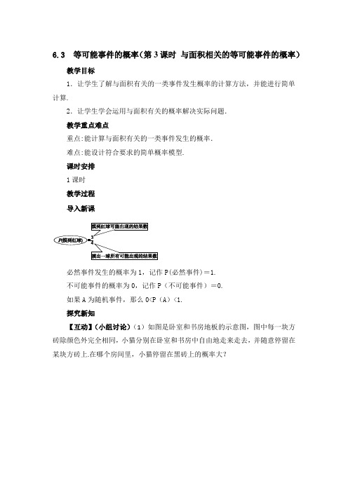 2020年春北师大版数学七年级下册第六章概率初步6.3等可能事件的概率(第3课时)教案设计