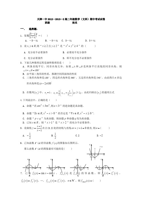 天津一中2012—2013—2高二年级数学(文科)期中考试试卷