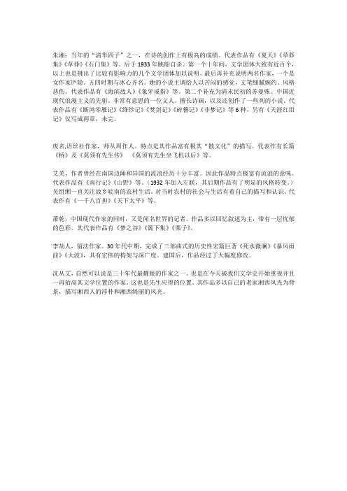 中国民国时期诗人