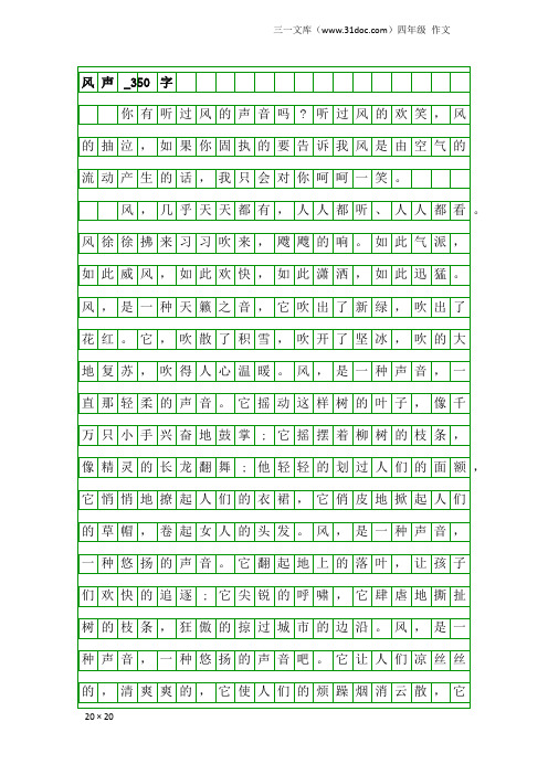 四年级作文：风声_350字