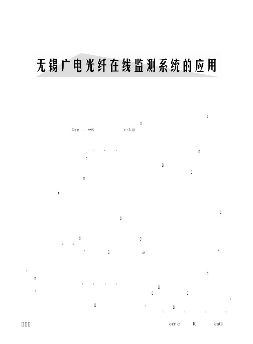 无锡广电光纤在线监测系统的应用