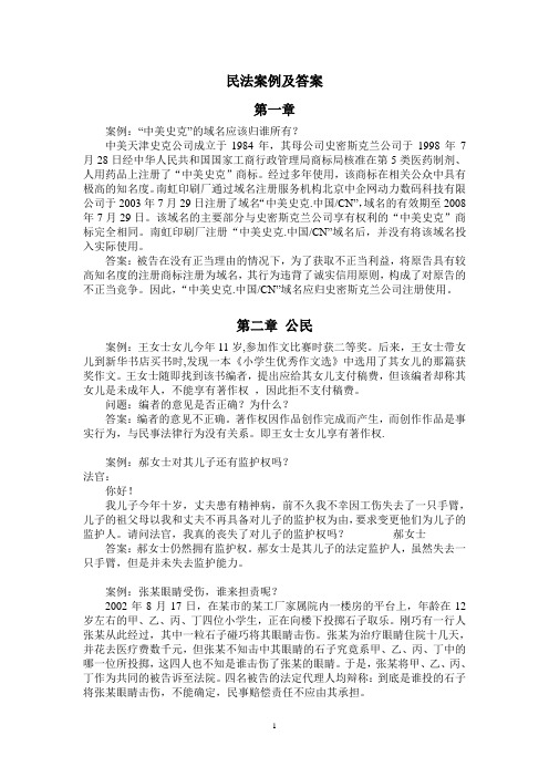 民法案例及答案-20131126