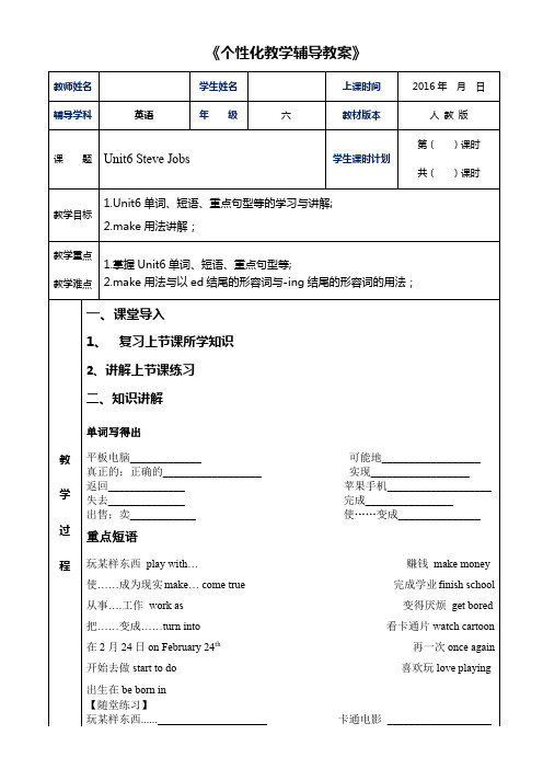 广州版六下unit6-Steve-Jobs