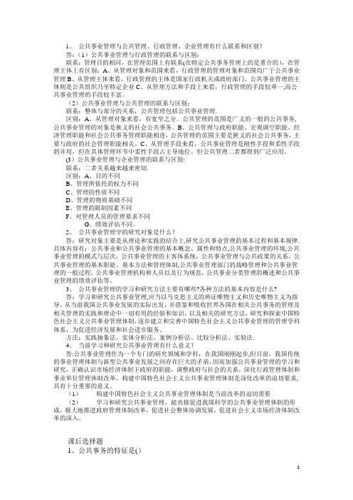 公共事业管理题库