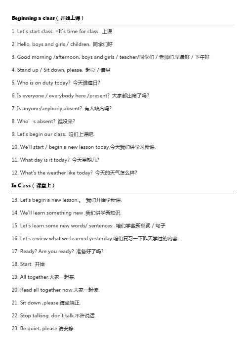 157句英语教师课堂用语大全