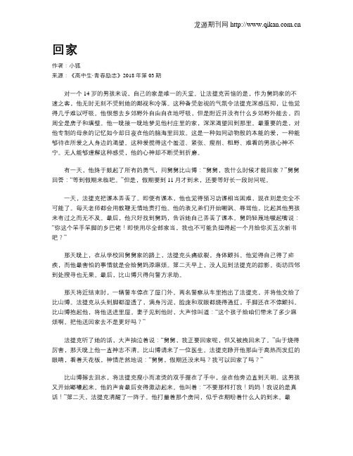 回家
