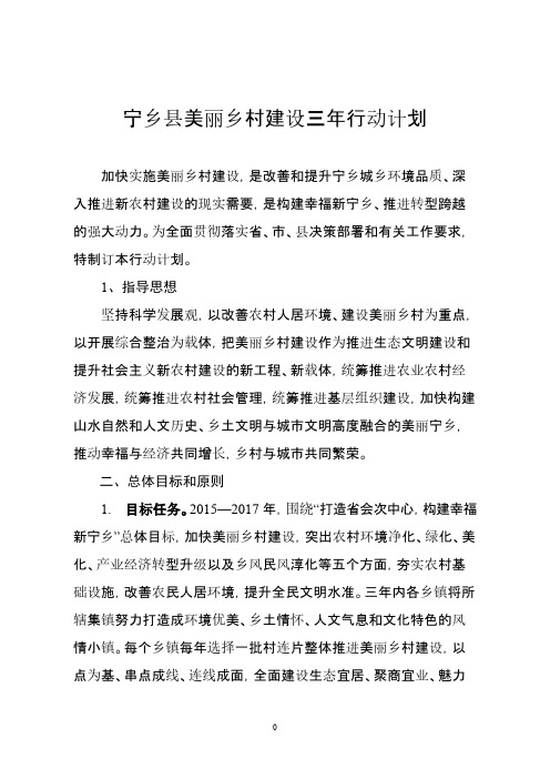 1   宁乡县美丽乡村建设资料汇编正文1-39-推荐下载