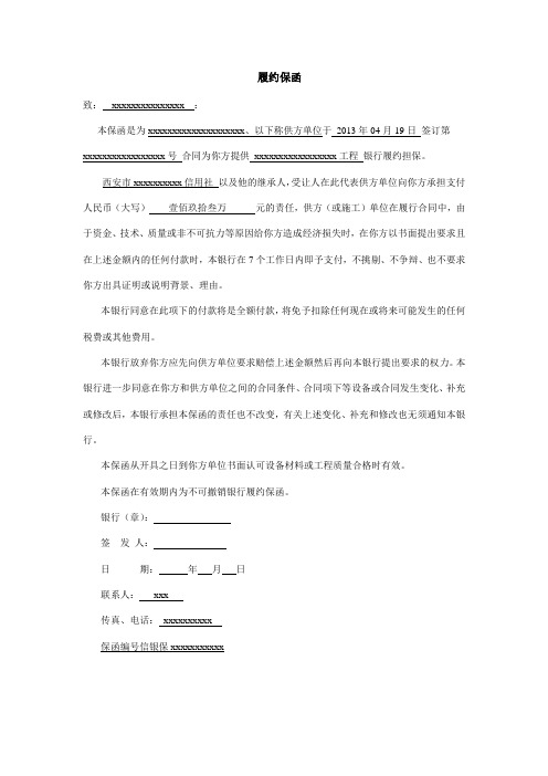 履约保函