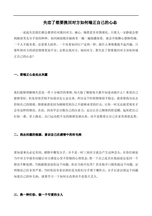 失恋了想要挽回对方如何端正自己的心态