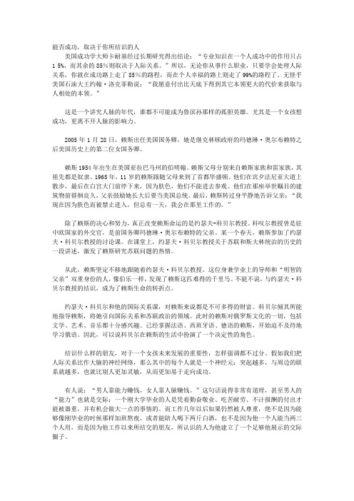 女孩好“命”,就这么简单_Chapter7 跟有思想有能力的人交朋友