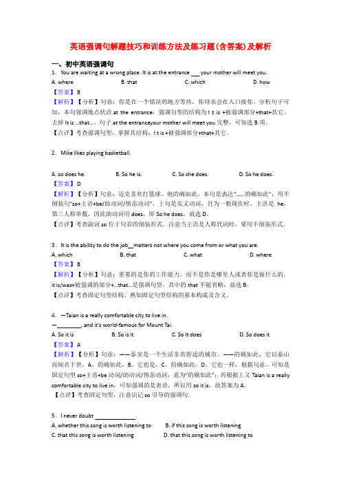 英语强调句解题技巧和训练方法及练习题(含答案)及解析