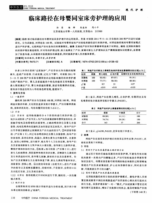 临床路径在母婴同室床旁护理的应用