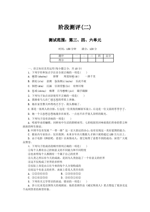 中考语文阶段测评(二)