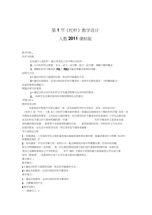第1节《杠杆》教学设计