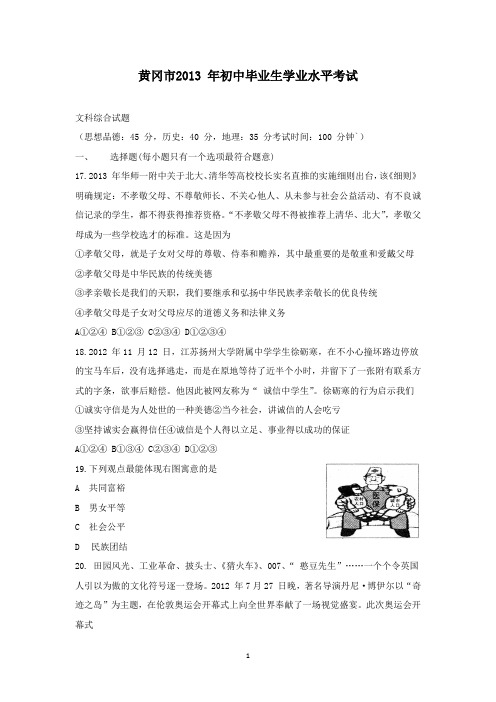 【精校】2013年湖北省黄冈市中考文科综合试题政治部分(含答案)