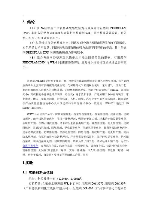 防火剂,亲水易去污整理剂,吸湿排汗剂,抗静电助剂,防紫外整理剂(精)
