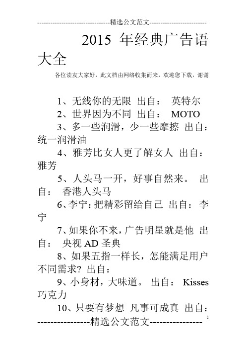 2015年经典广告语大全