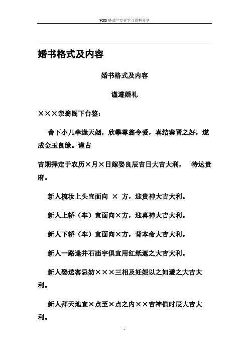 婚书格式与内容