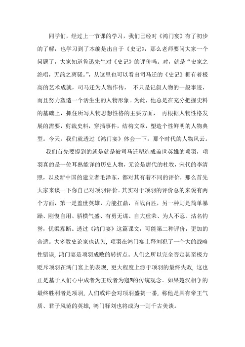 鸿门宴讲稿