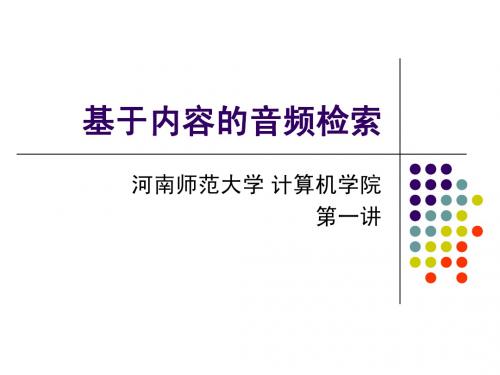 06基于内容的音频检索1