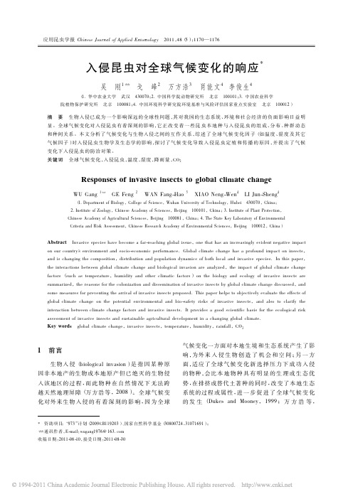 昆虫对气候变化的响应