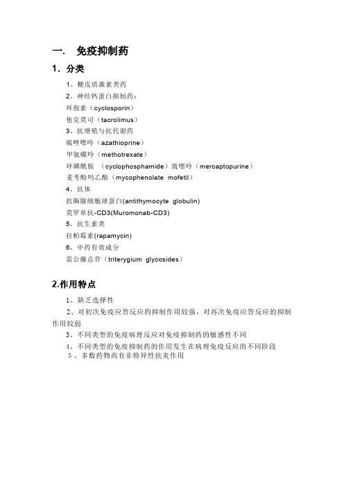 影响免疫功能的药物